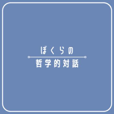 #37 「希望する」とはどういうことか？