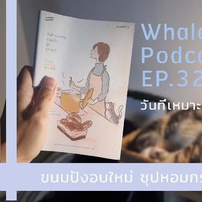 วันที่เหมาะกับขนมปัง ซุป และแมว I จะอ่านให้คุณฟัง Ep.32