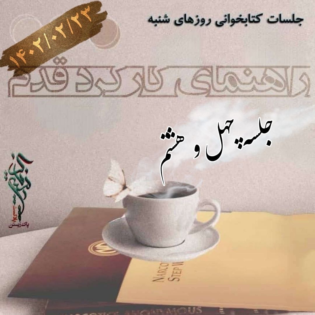 جلسه چهل و هشتم راهنمای کارکرد قدم