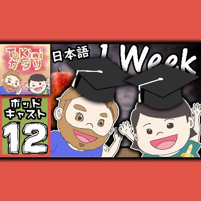 Japanese Listening Practice | You have 1 week to learn a skill. What do you choose?