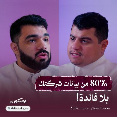 فن الاستفادة من البيانات: التحدي الجديد للمنظمات الحديثة فن الاستفادة من البيانات: التحدي الجديد للمنظمات الحديثة