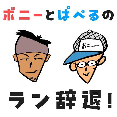 Ep027-バックヤード&神戸マラソンお疲れ様、1周年を振り返ったりアレ作ろか?の話 Ep027-バックヤード&神戸マラソンお疲れ様、1周年を振り返ったりアレ作ろか?の話