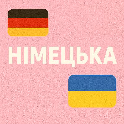 Урок 16: Моя улюблена їжа / Німецька для початківців А1.1 Урок 16: Моя улюблена їжа / Німецька для початківців А1.1