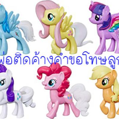 Ep.1 พ่อติดค้างคำขอโทษลูก