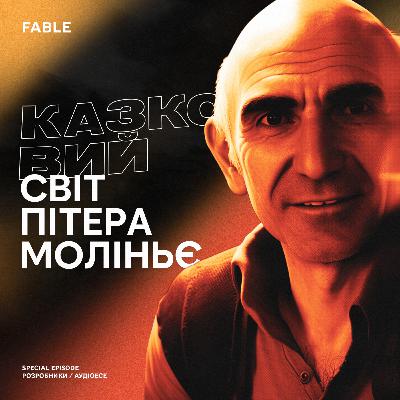 Казковий світ Пітера Моліньє. Fable: The Lost Chapters | Аудіоесе | Special Episode