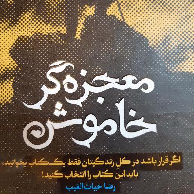 78.فصل هشتم جدال بین نفس و عشق در روابط۱۹