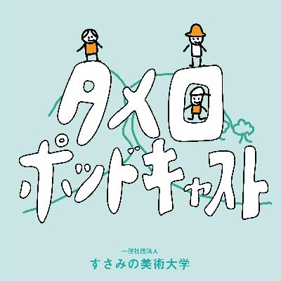 特別編「なぜ人は子どもを望むのか」展＠すさみアートギャラリー
