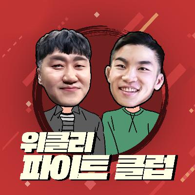EP85부. 위파클 눈물의 고별방송