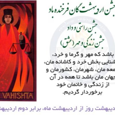 جشن اردیبهشتگان