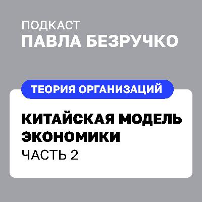 Китайская модель менеджмента. Huawei, Haier, Alibaba, Tencent. Часть 2 Китайская модель менеджмента. Huawei, Haier, Alibaba, Tencent. Часть 2