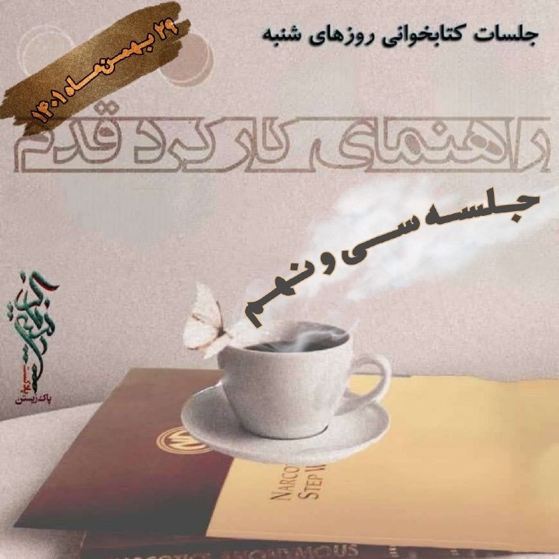 جلسه سی و نهم راهنمای کارکردقدم
