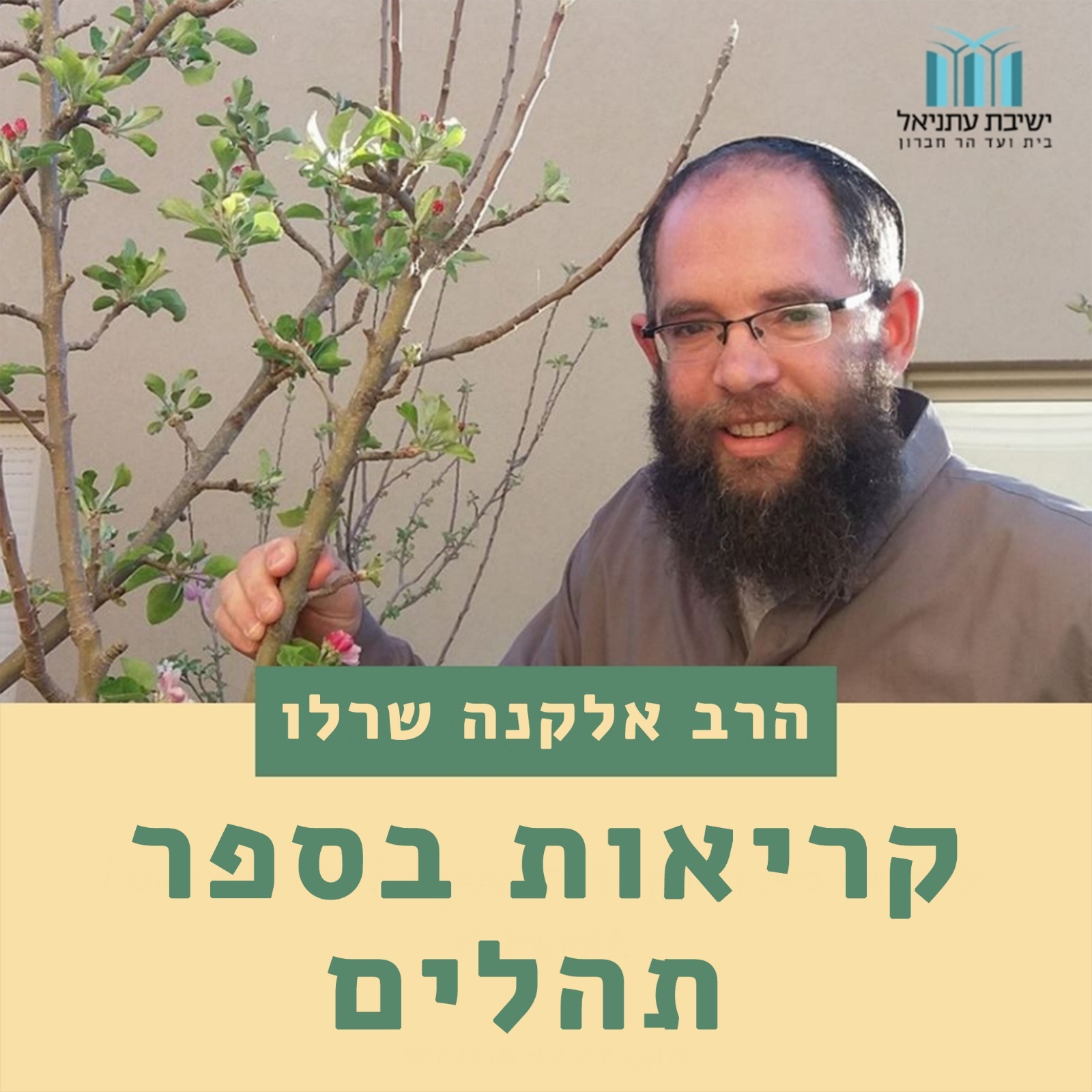 שיעור 1 - מבוא לספר תהילים