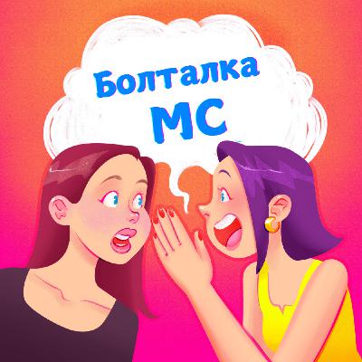 Выпуск 38: "Заплакал перед девушкой и она охладела" и "Муж оставил детей одних и не говорит почему"