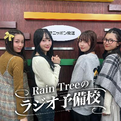 #50 「Rain Treeの2025年をトークで振り返ろう」(葉山莉瑚、橋本真希、市原紬希、仲俣美希) #50 「Rain Treeの2025年をトークで振り返ろう」(葉山莉瑚、橋本真希、市原紬希、仲俣美希)