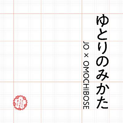 ep1.0「ゆとりのミカタ」 ep1.0「ゆとりのミカタ」