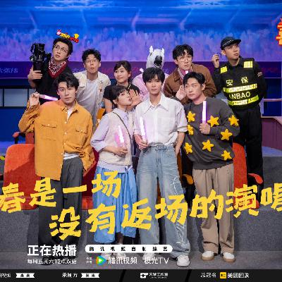 《喜人奇妙夜2》05：不要为了赢，面相都变了