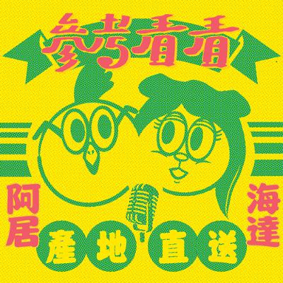 EP13_農曆七月回馬槍