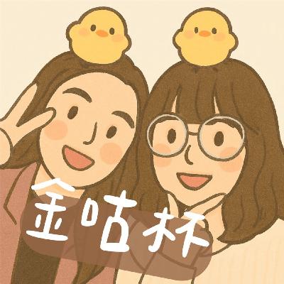 EP01 加班到凌晨4點還不報加班費？壓力大到出現鬼剃頭！同學妳為什麼還不離職！ feat. 小倉鼠