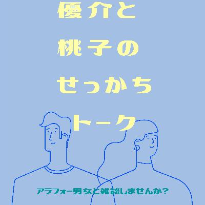 せっかちトーク#80 石川PHAETONに行ってきたけど皆んな知ってる？優介がかなり刺激もらってきたらしいよ。