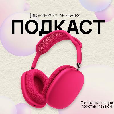 Музыкальный бизнес: на заре индустрии // Экономика музыки // Экономическая жвачка