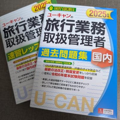 #418 国内旅行業務管理者試験に合格しました! #418 国内旅行業務管理者試験に合格しました!
