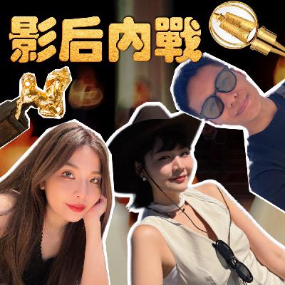 影后內戰！快樂小狗們意見大不同！【摩幻舞台 EP43】