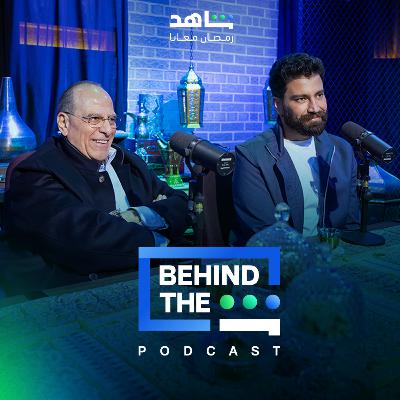معتصم النهار وصادق الصباح | Moatasem Al Nahar & Sadek Sabbah - Behind The Sheen