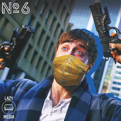 LazyMedia № 6 – Кино-карантин LazyMedia № 6 – Кино-карантин