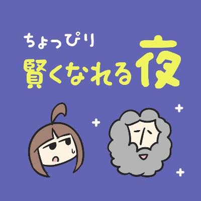 第12夜 「ことば」って何？　どうして意味が伝わるの？