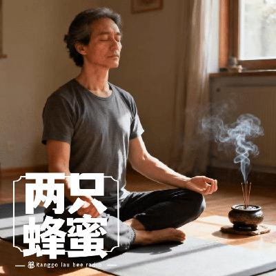 Vol.86 我又不是三角形,要那么稳定干什么?——聊聊情绪稳定。 Vol.86 我又不是三角形,要那么稳定干什么?——聊聊情绪稳定。