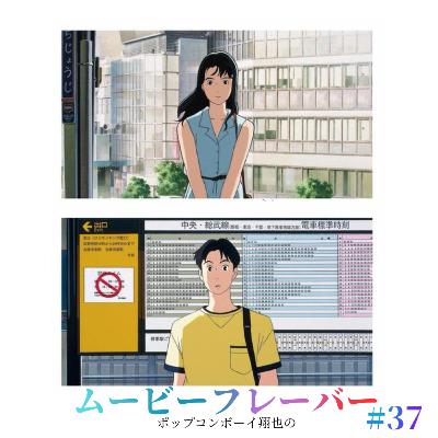 ＃37 幻のジブリ映画がリバイバル上映！？ジブリが贈る夏の青春映画『海がきこえる』徹底レビュー！！