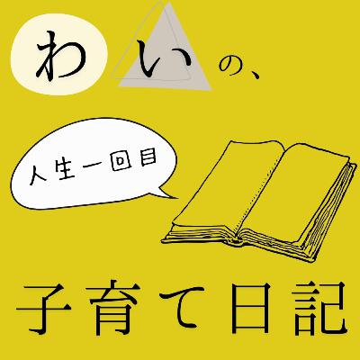 ep5 流産再手術と次のステージ ep5 流産再手術と次のステージ