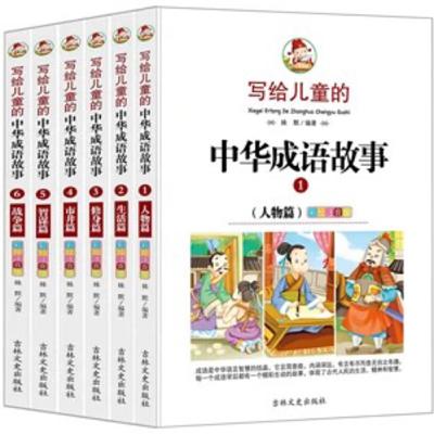 九、井底之蛙/刻舟求劍/洛陽紙貴《中華成語故事》