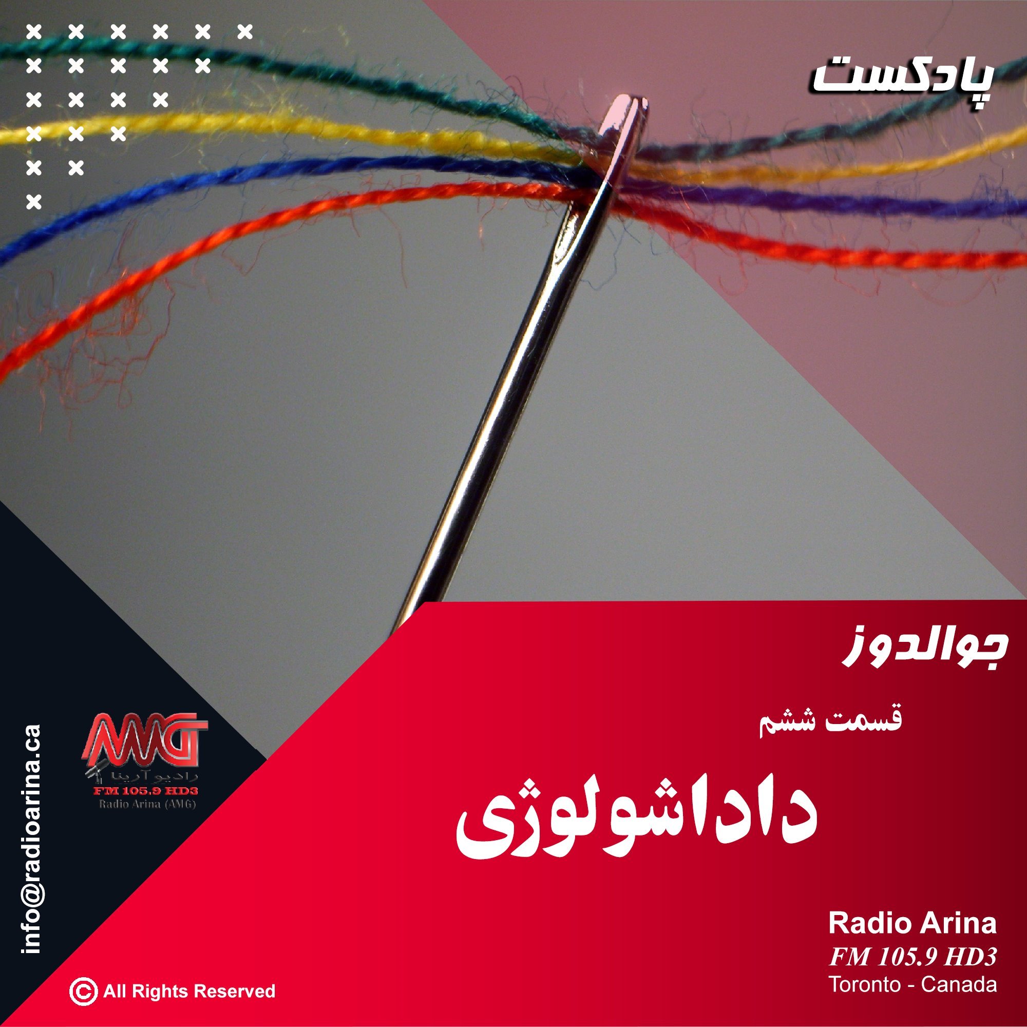Joualdooz E06 داداشولوژی