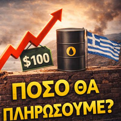 Πόλεμος στο Ιράν: Πόσο θα κοστίσει στην τσέπη μας;