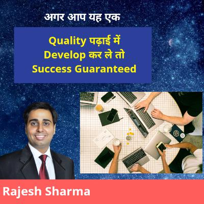 One Quality That Guarantees Success In Studies In Hindi