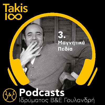 Takis 1∞ | Επ.3 - «Μαγνητικά Πεδία»
