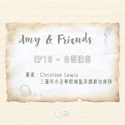EP16 - 自剖演出|嘉賓:Christina Lewis (三藩巿小丑學校總監及戲劇治療師) EP16 - 自剖演出|嘉賓:Christina Lewis (三藩巿小丑學校總監及戲劇治療師)