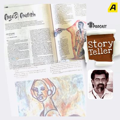Storyteller Podcast | EP 06| ആറടി അകലത്തിന്റെ ലോകം | വിനോദ് കൃഷ്ണ