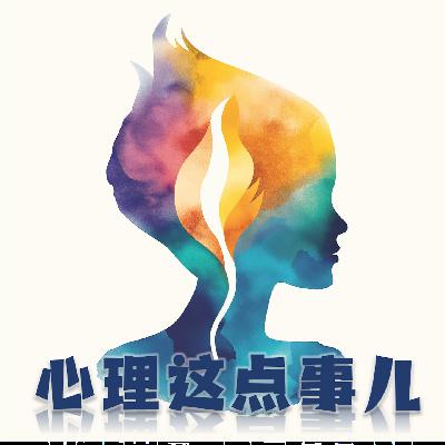 184 如何用心理学解释亲密关系中的「爱无能」？