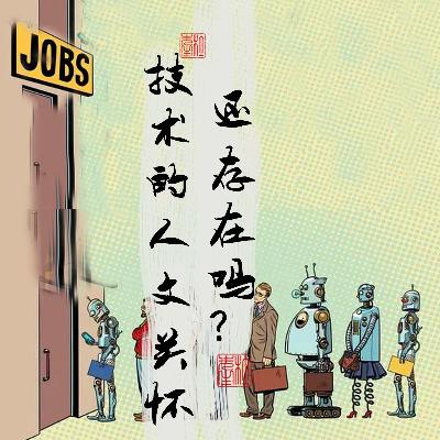 031技术的人文关怀还存在吗？数据主义--生物也是算法