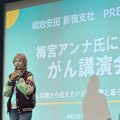 マイコの梅宮アンナ講演会行った話 マイコの梅宮アンナ講演会行った話