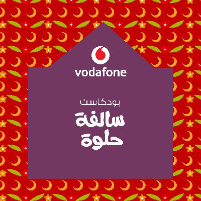 تحب تسمع سالفة حلوة؟ تحب تسمع سالفة حلوة؟