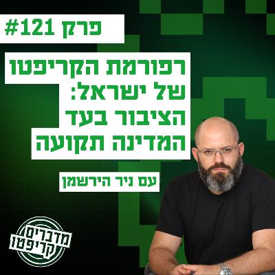 ניר הירשמן