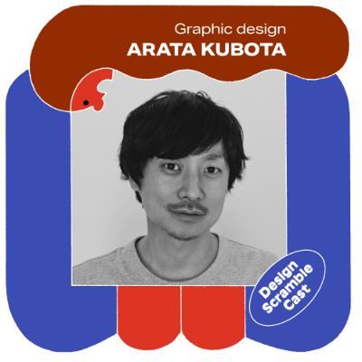 Design Scramble Cast #5 窪田新さん