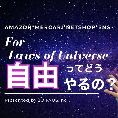 思考ほぐし④自由って何？どうしたらいいの？