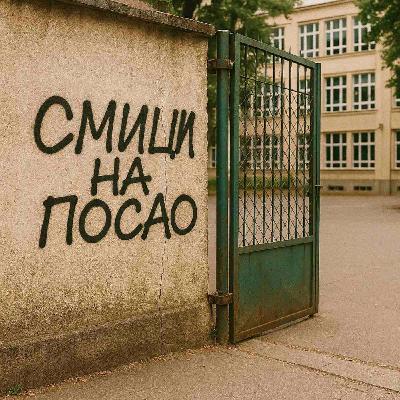 Gde smo ono stali?