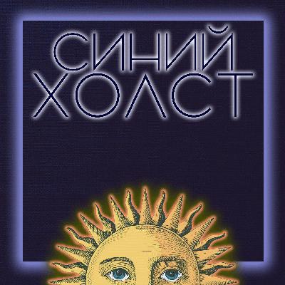 Ответственность и вина философа.| А.В. Ахутин.