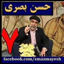 حسن بصری؛ قسمت هفتم