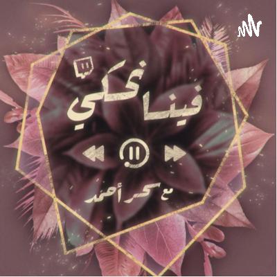 علاقات الارتباط النَّاجحة لا تَكُون ناجحة لِذَاتها بَل نَحنُ مَن نُنجحها ✨💗 علاقات الارتباط النَّاجحة لا تَكُون ناجحة لِذَاتها بَل نَحنُ مَن نُنجحها ✨💗